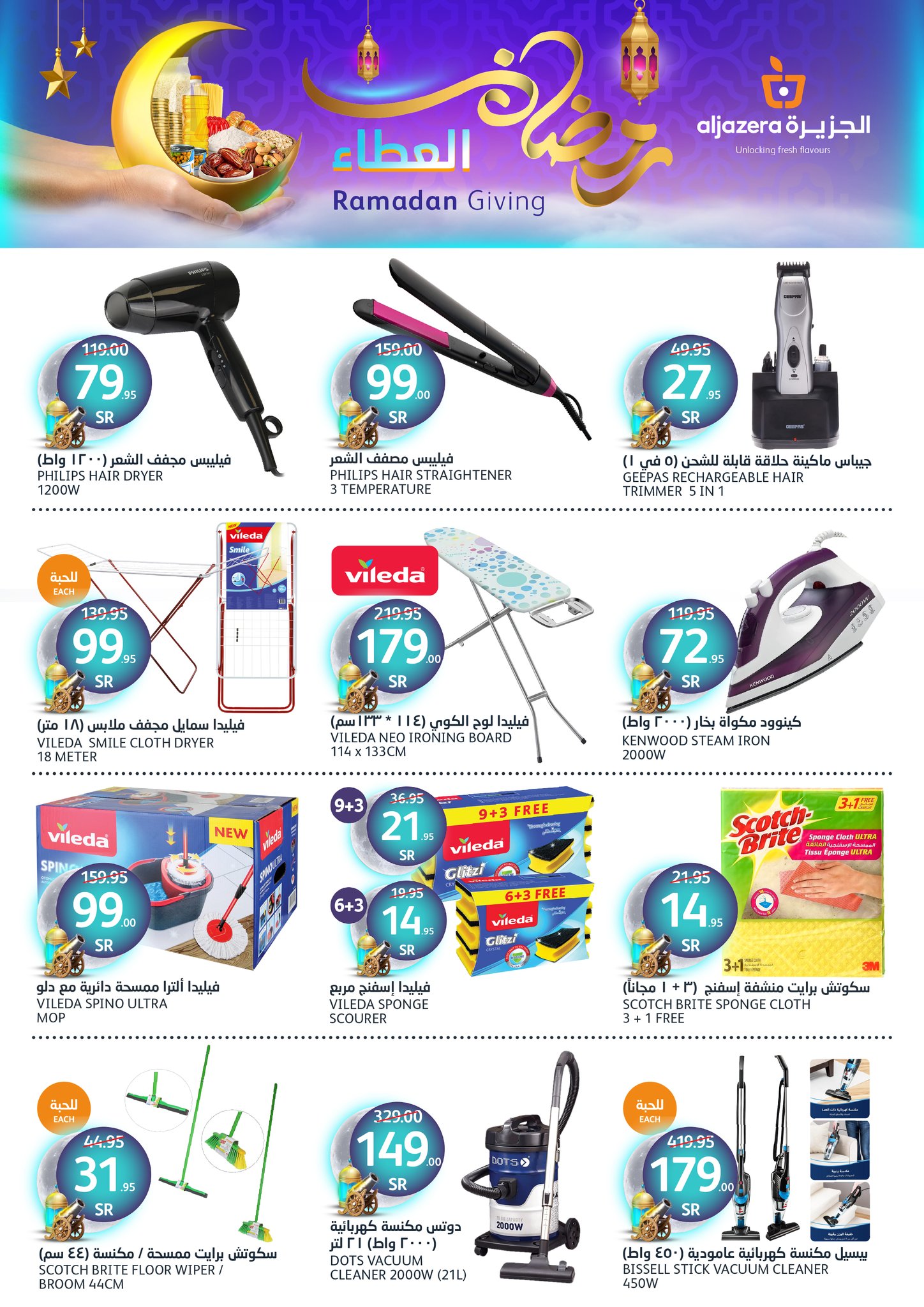 aljazera-markets offers from 12feb to 18feb 2025 عروض أسواق الجزيرة من 12 فبراير حتى 18 فبراير 2025 صفحة رقم 30